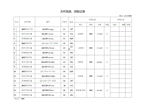 文件发放回收记录.docx