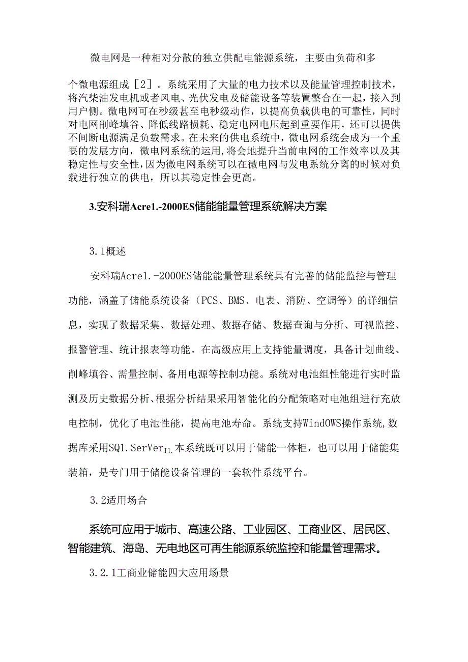 储能技术在光伏电站并网中的应用.docx_第3页