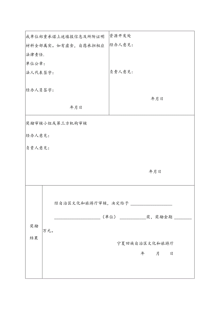 引客入宁申请表.docx_第2页