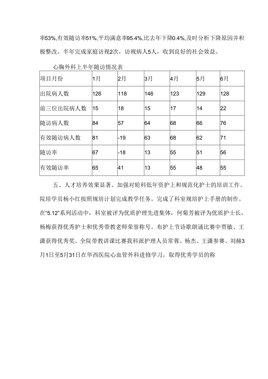 优质护理服务上半年工作总结.docx_第2页