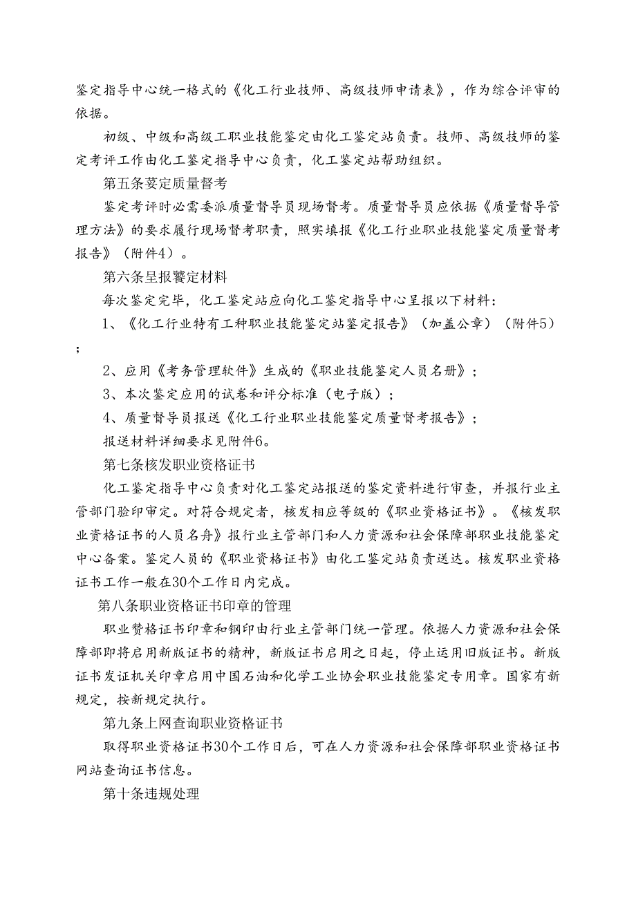 化工行业职业技能鉴定实施细则.docx_第3页