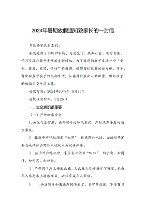 中心小学2024年暑假放假通知及安全提示告家长书9篇.docx