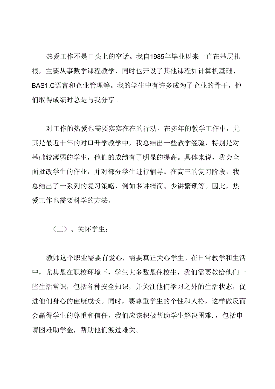 理解师德践行师德心得体会.docx_第2页