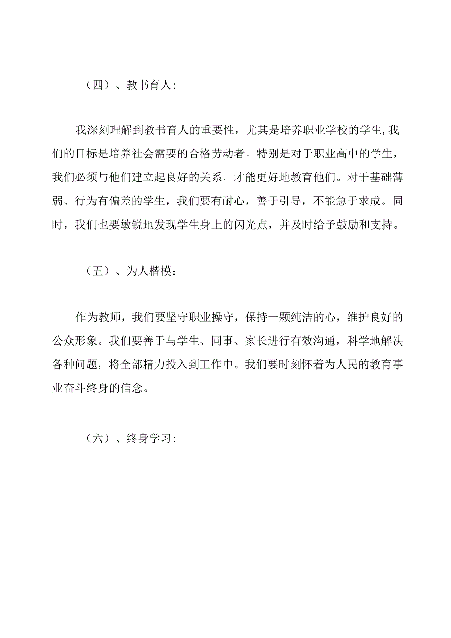 理解师德践行师德心得体会.docx_第3页