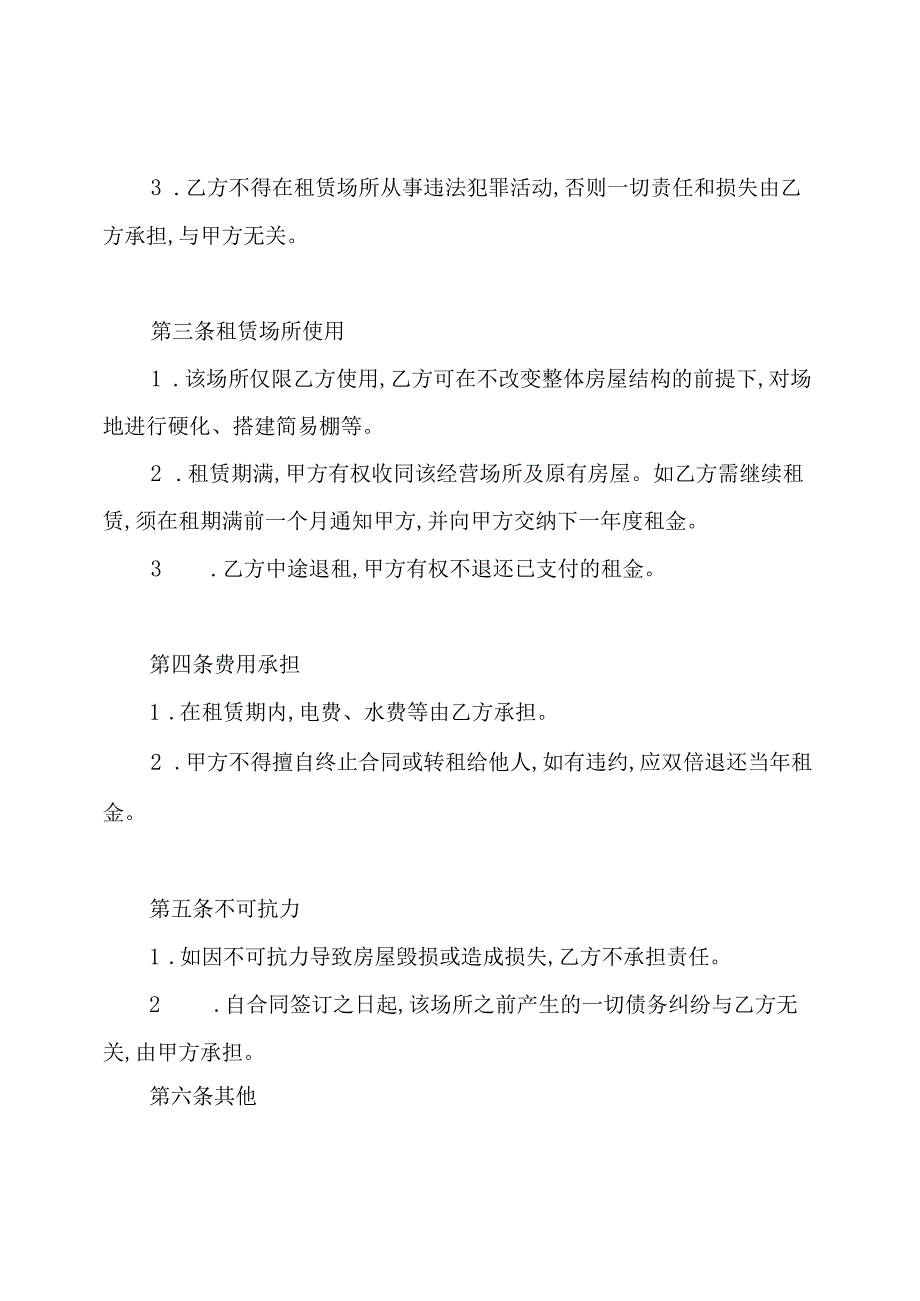 经营场所租赁合同范本(标准版).docx_第2页