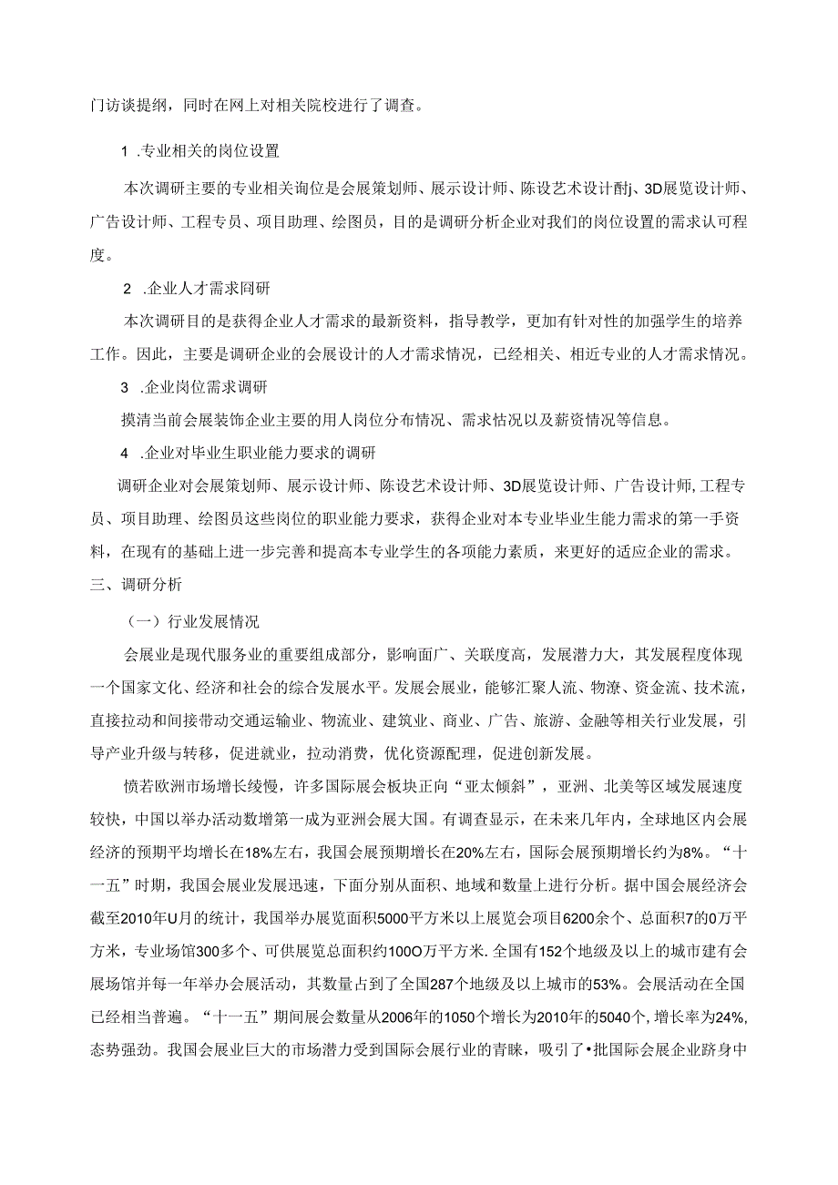 视觉传达设计专业人才培养调研报告.docx_第2页