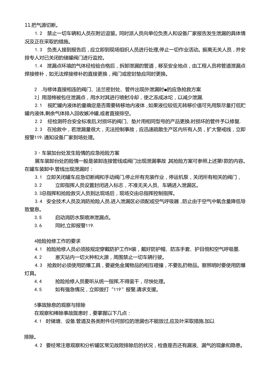 长沙公司液氮储罐事故应急处置方案.docx_第2页