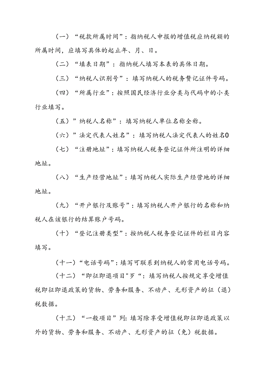 《增值税纳税申报表填表说明》.docx_第2页