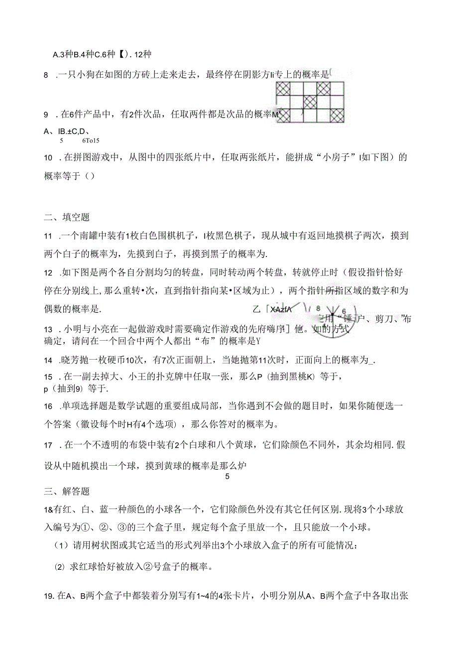 第2章-简单事件的概率练习题.docx_第2页