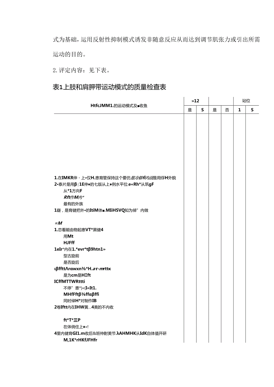 康复评定obath评定.docx_第2页