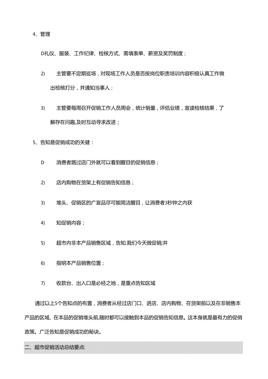 超市促销执行及总结.docx_第2页