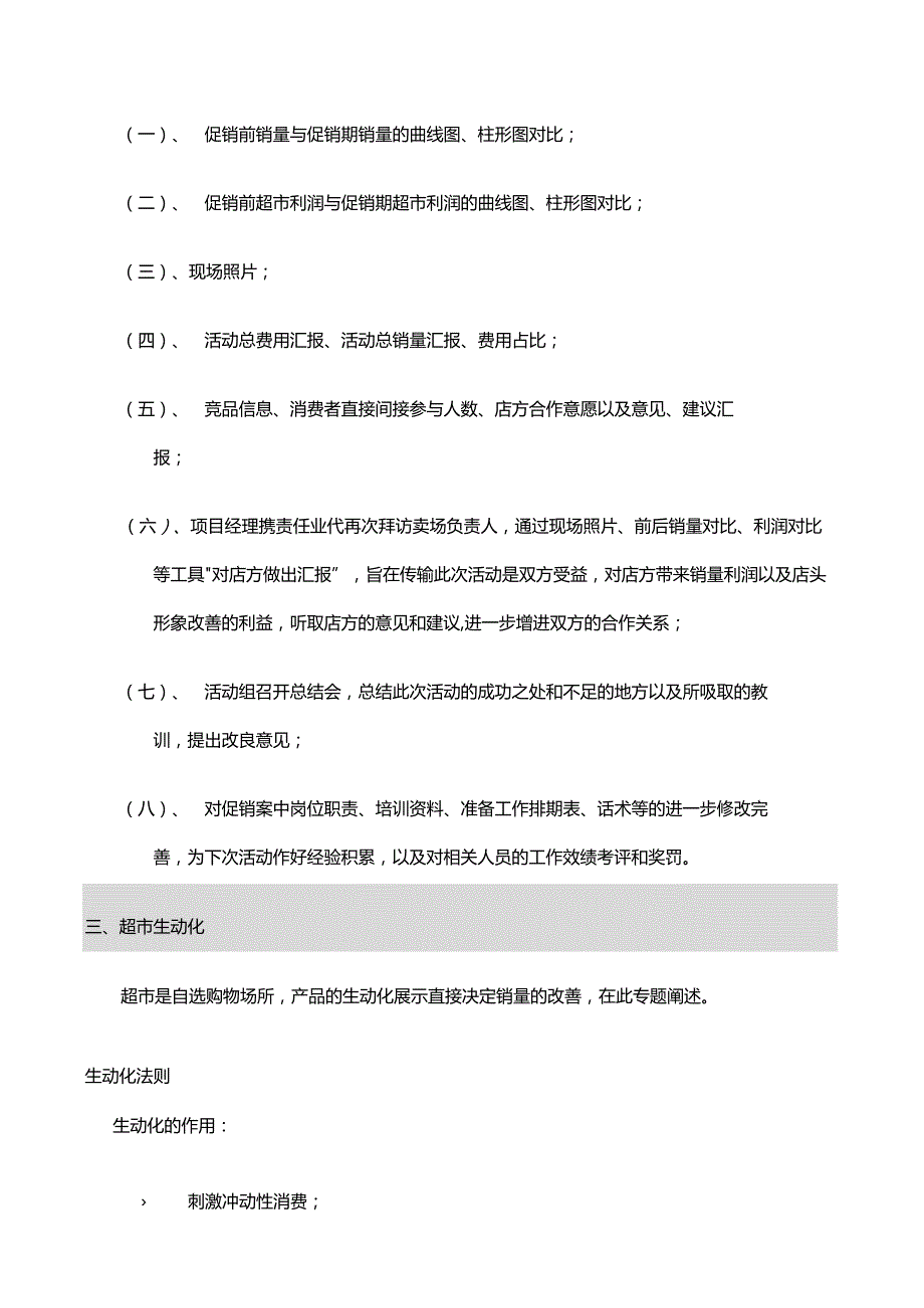 超市促销执行及总结.docx_第3页