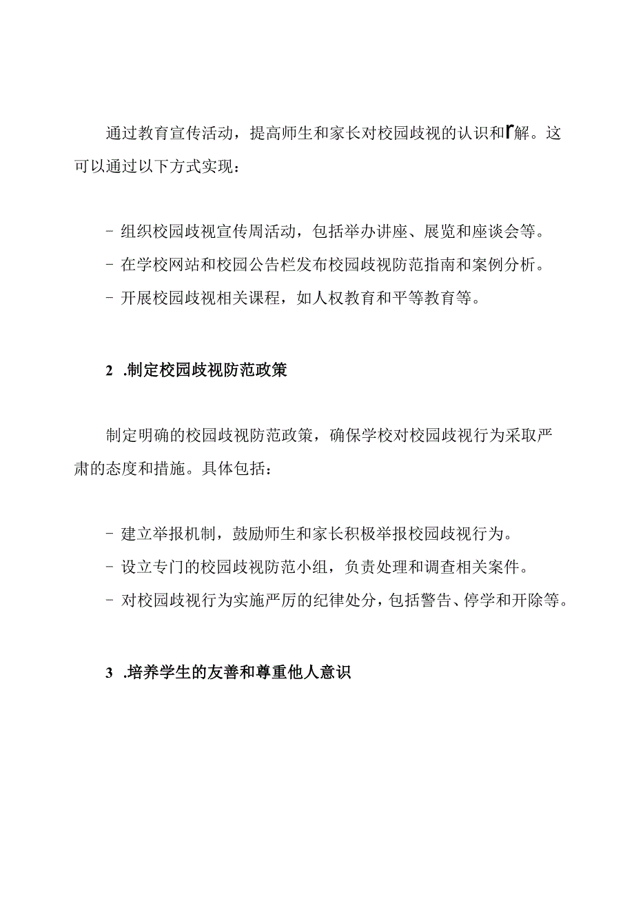 2023年抵制校园歧视行动方案.docx_第2页