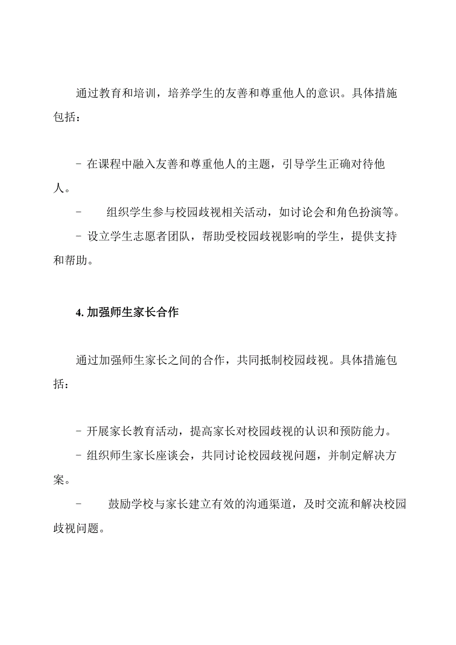 2023年抵制校园歧视行动方案.docx_第3页