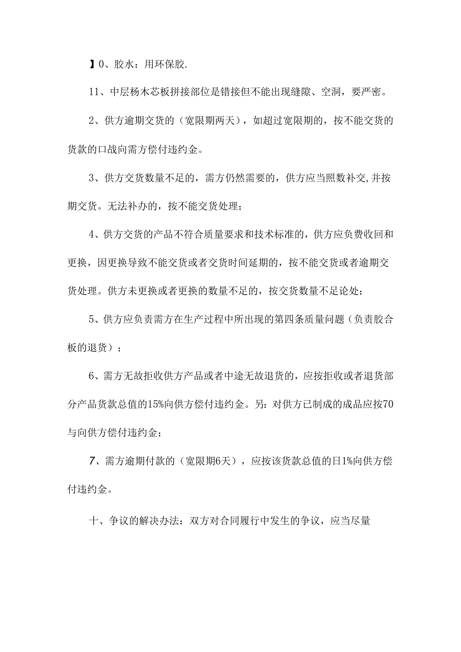 船舶及配件购销合同（精选8篇）.docx_第2页