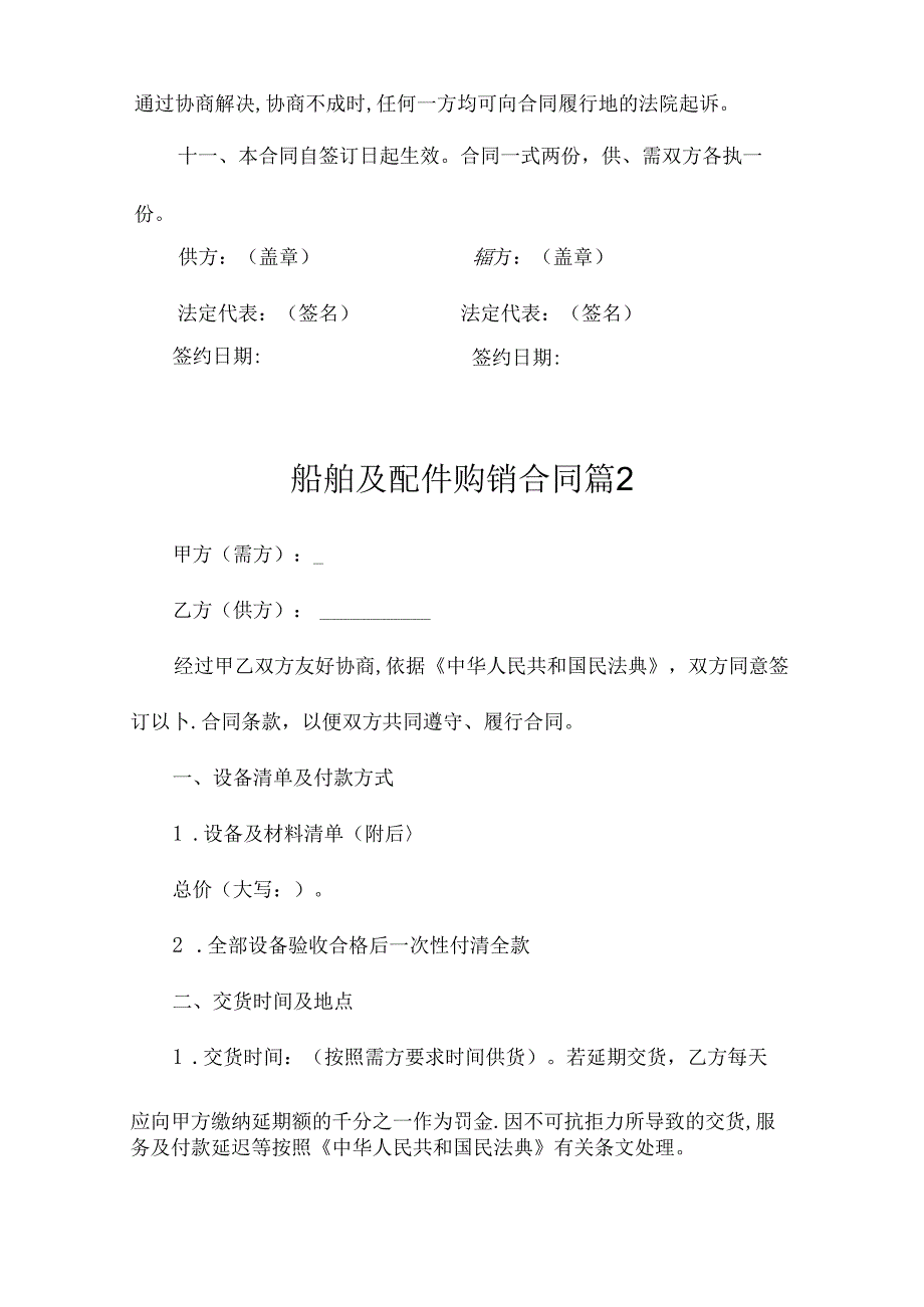 船舶及配件购销合同（精选8篇）.docx_第3页