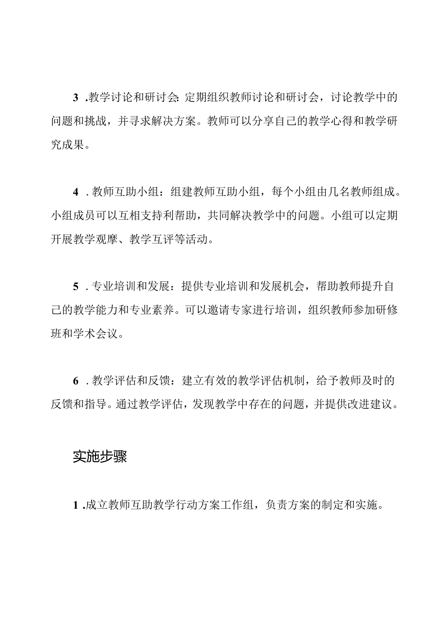 教师互助教学行动方案.docx_第2页