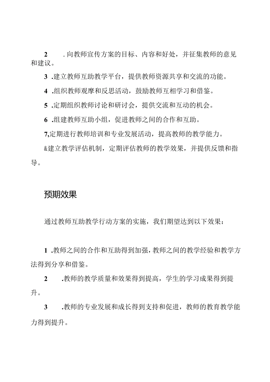 教师互助教学行动方案.docx_第3页