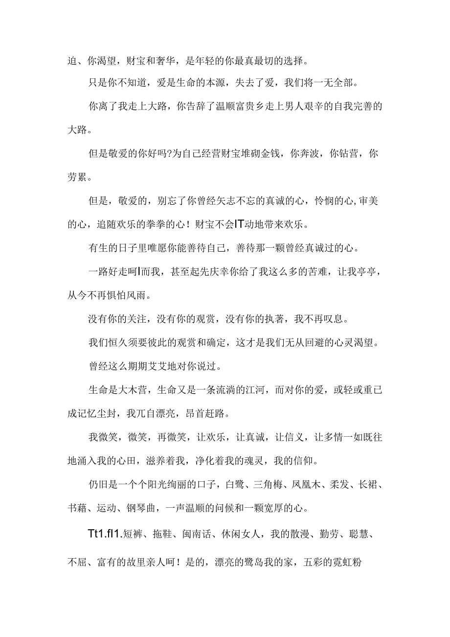 优美随笔爱不曾远离.docx_第2页