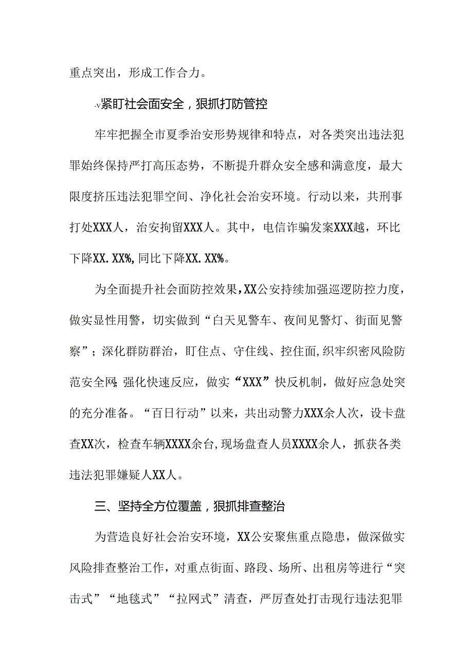 2024年夏季治安打击整治行动总结汇报(十一篇).docx_第2页