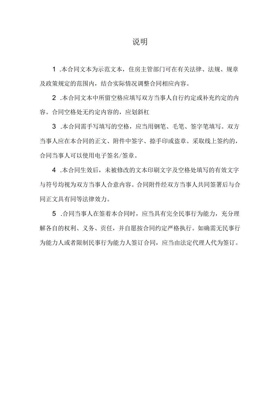 深圳市住建局 租赁合同.docx_第2页