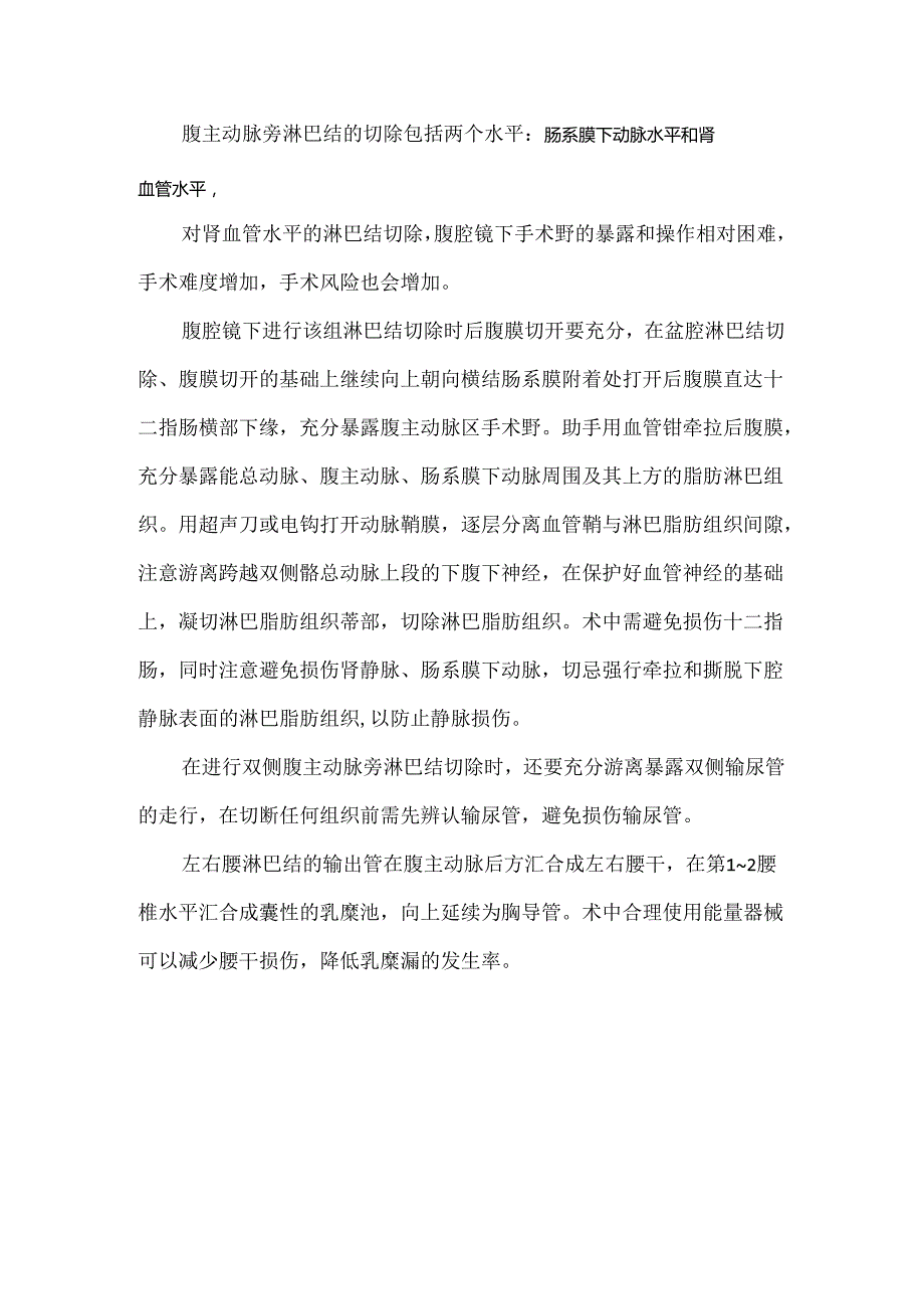 妇科恶性肿瘤腹膜后淋巴结切除范围与技巧.docx_第2页