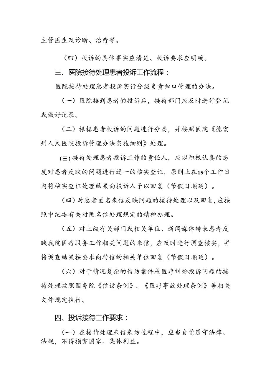 医院患者投诉及接待处理流程.docx_第2页