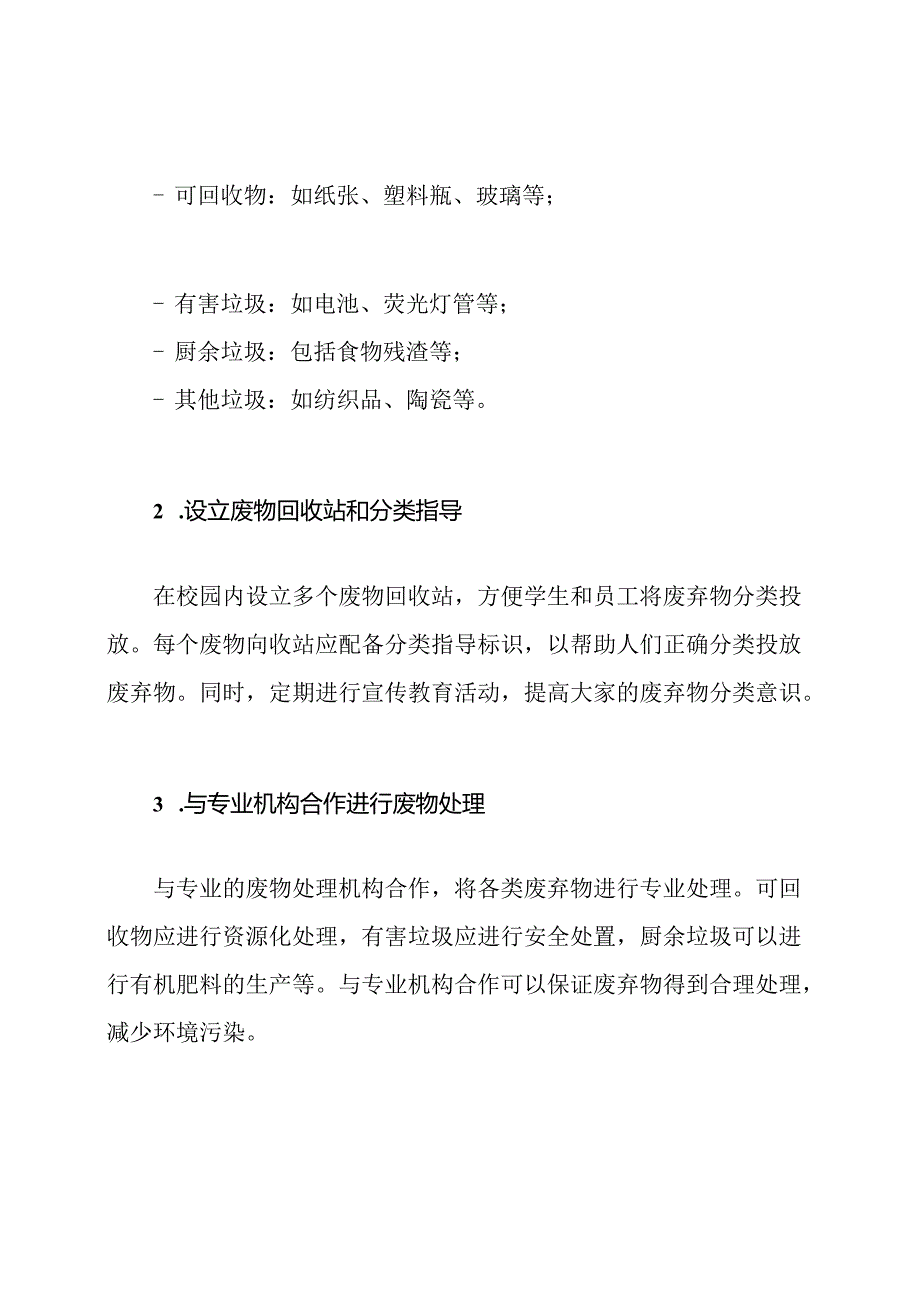 校园废弃物处置与资源再利用方案.docx_第2页