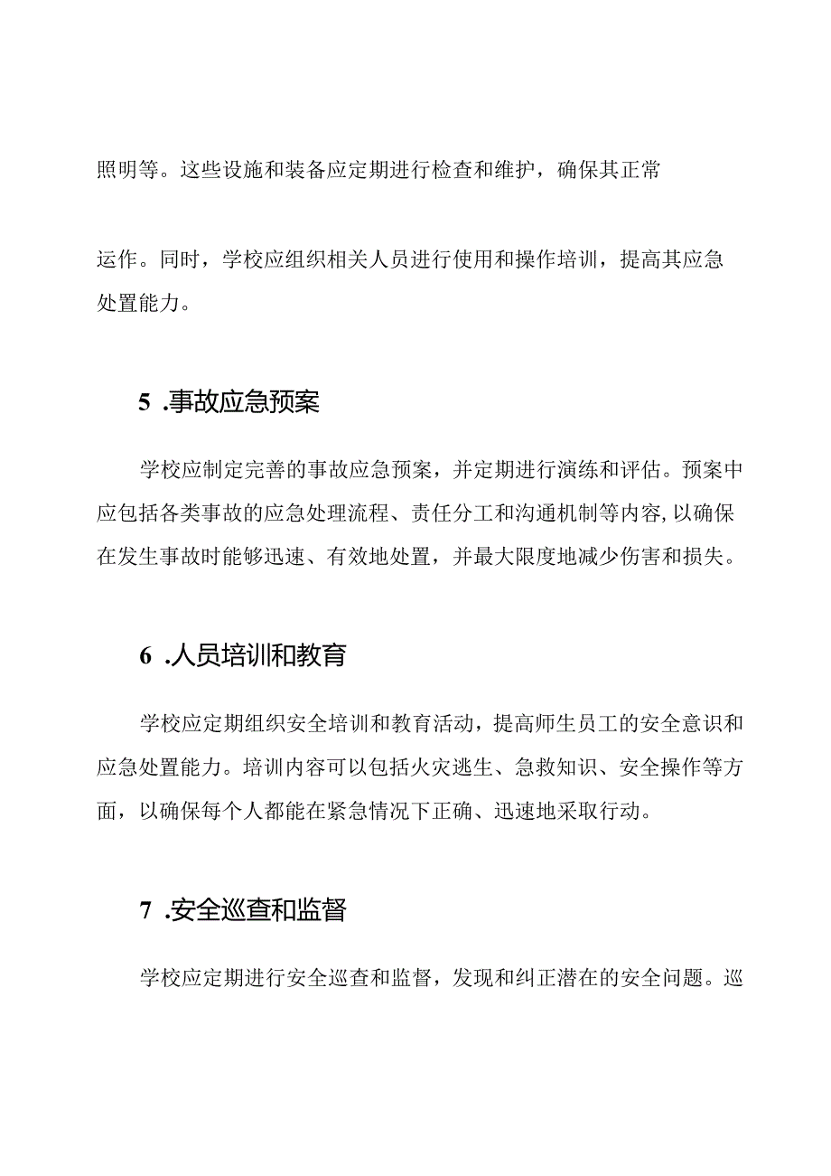 学校安全生产操作指南.docx_第2页