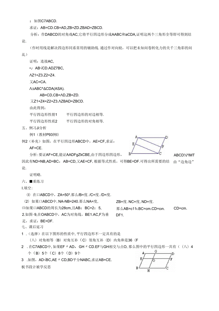 第18章-平行四边形全章教案(新人教版).docx_第3页