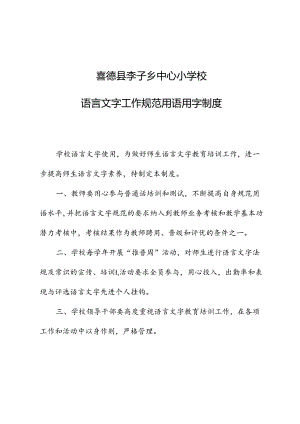 2022学校语言文字规范用语用字.docx