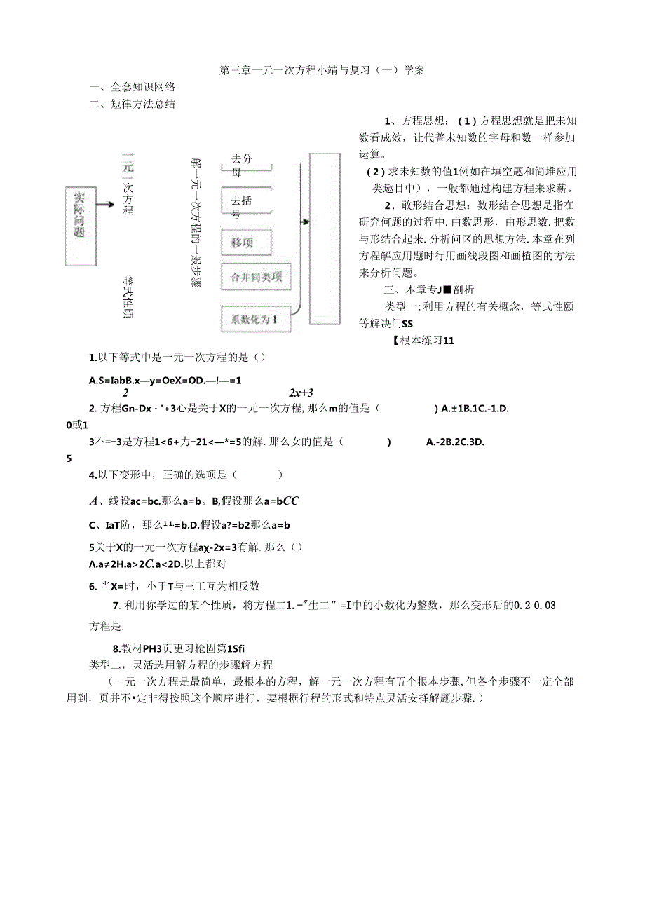 第三章一元一次方程复习教案(人教新课标七年级上).docx_第1页