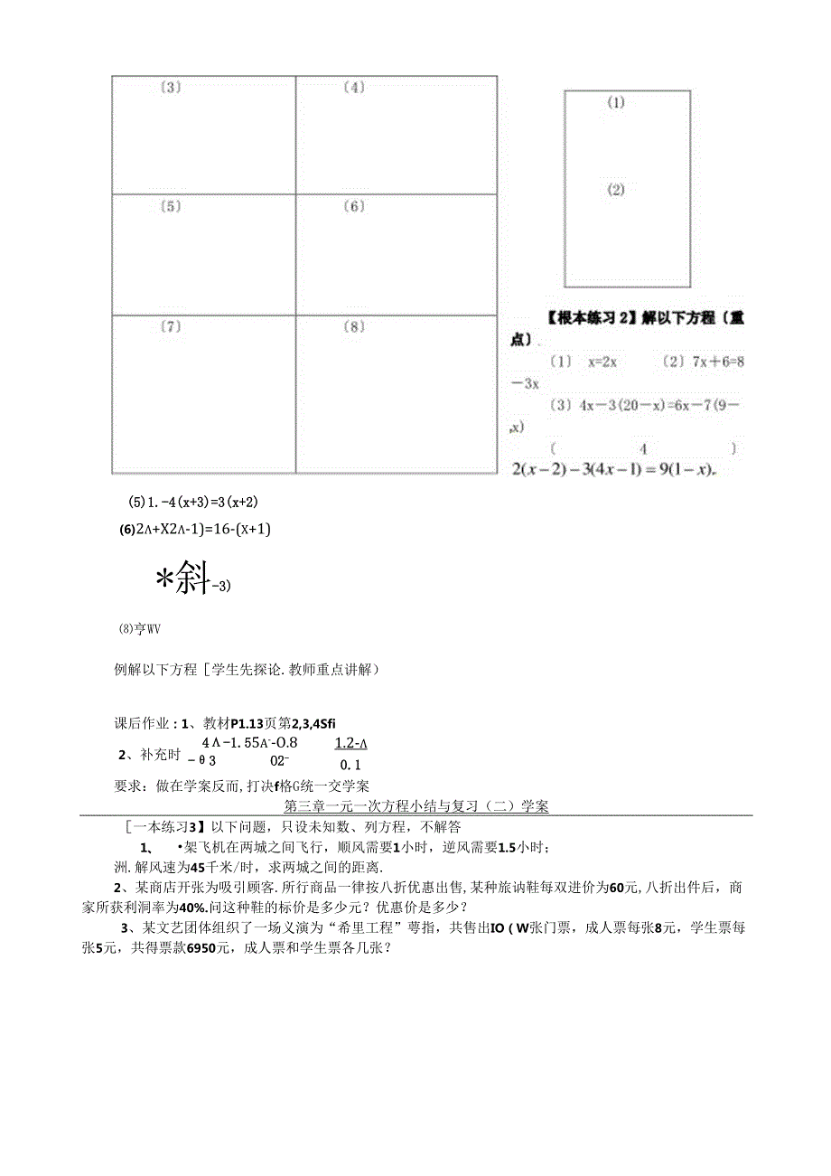 第三章一元一次方程复习教案(人教新课标七年级上).docx_第2页