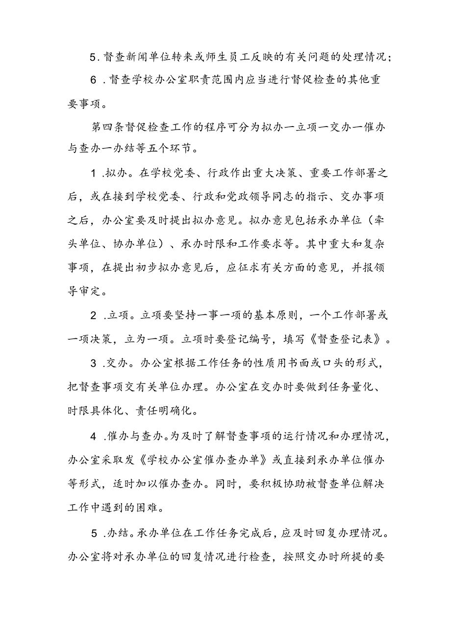 学校办公室督促检查工作暂行办法.docx_第2页