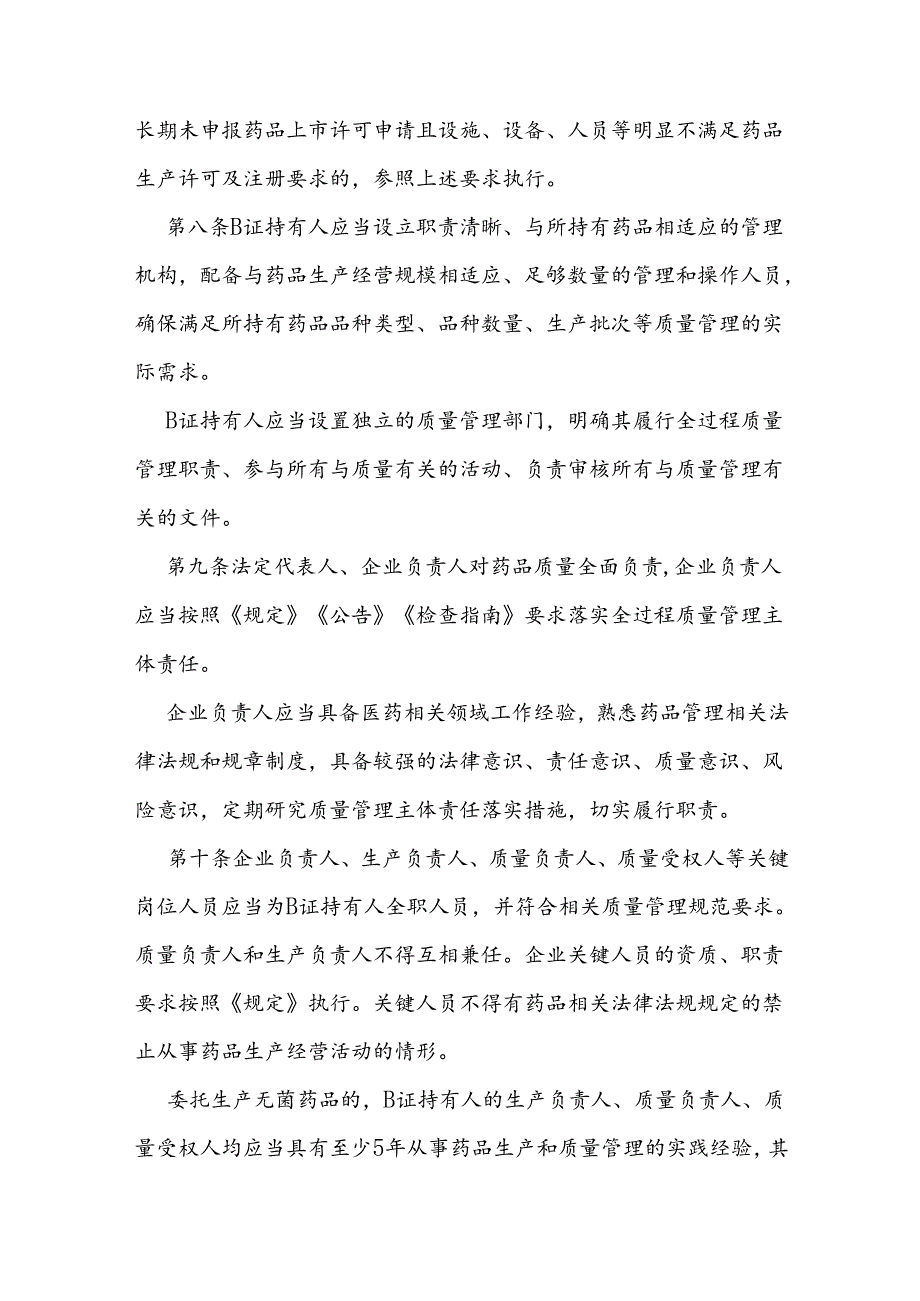 委托生产药品上市许可持有人落实主体责任实施细则.docx_第3页