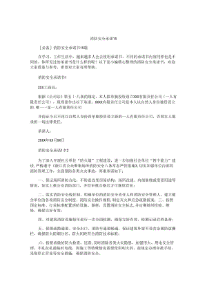 消防安全承诺书 (5).docx