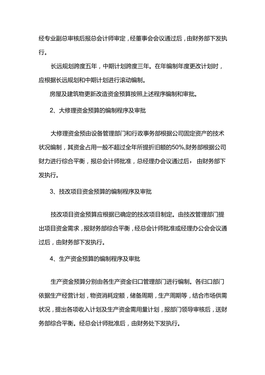 重庆公司人力资源管理资金预算管理办法.docx_第3页