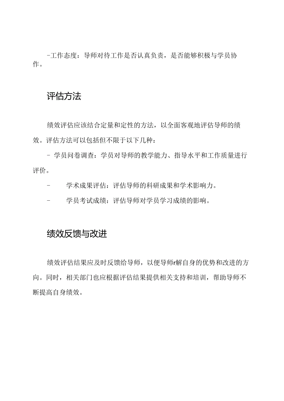 住院医师规范化培训评估导师绩效体系.docx_第3页