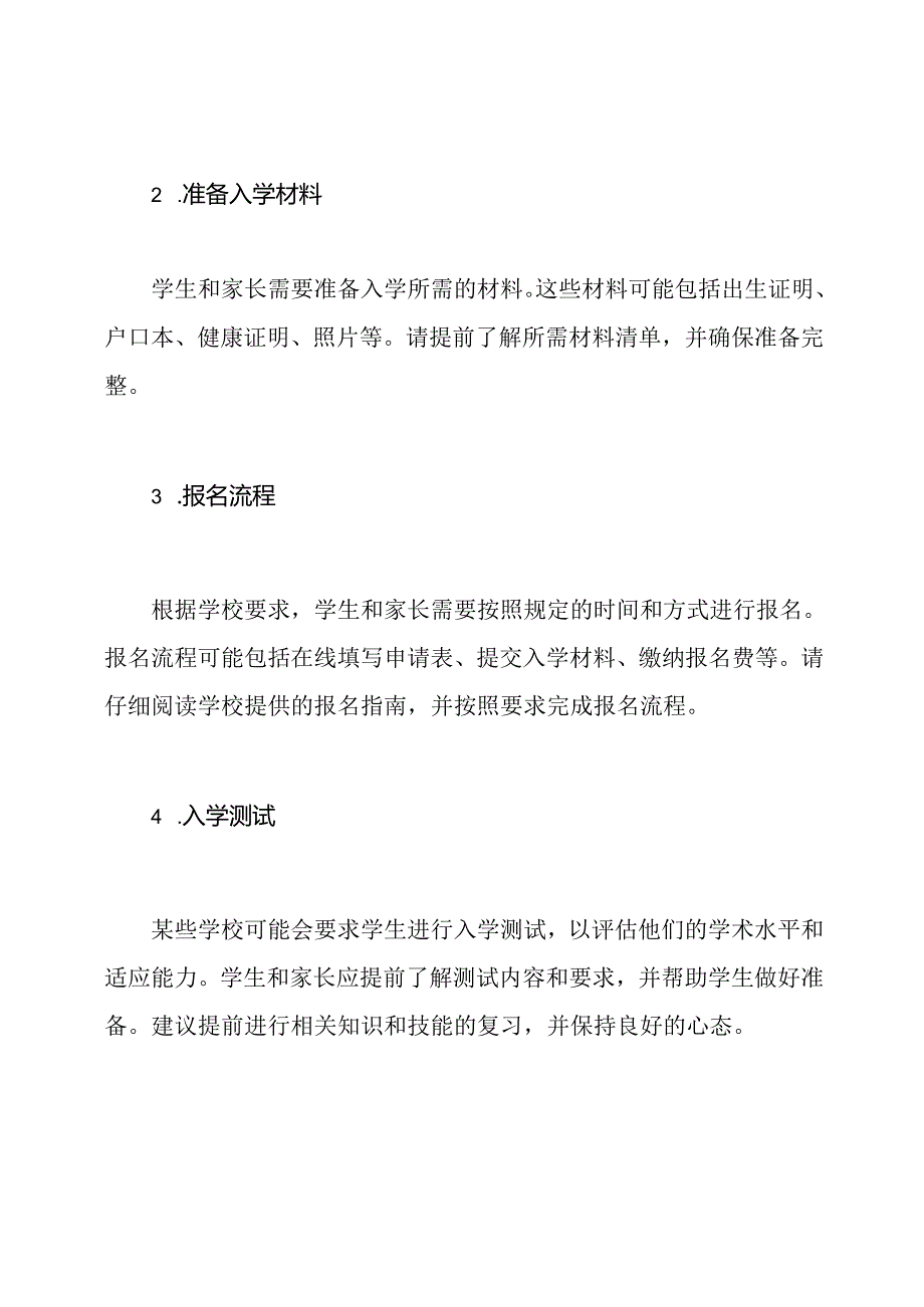 2023年秋季小学入学工作指南.docx_第2页