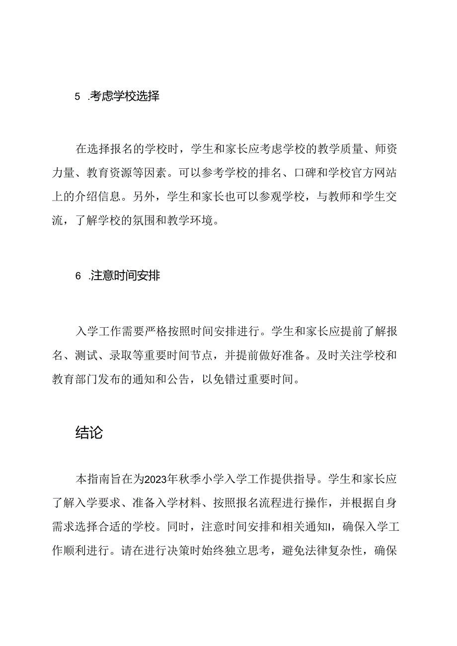 2023年秋季小学入学工作指南.docx_第3页