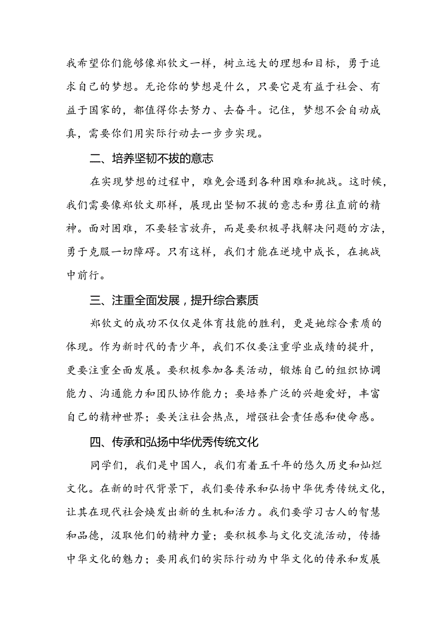 2024年秋季思政第一课讲话稿关于2024年奥运会话题(7篇).docx_第2页