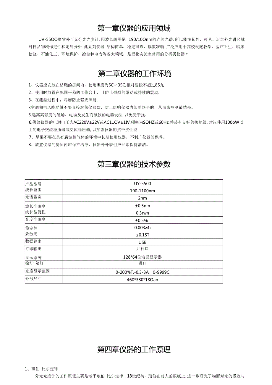 紫外可见分光光度计UV5500说明书.docx_第3页