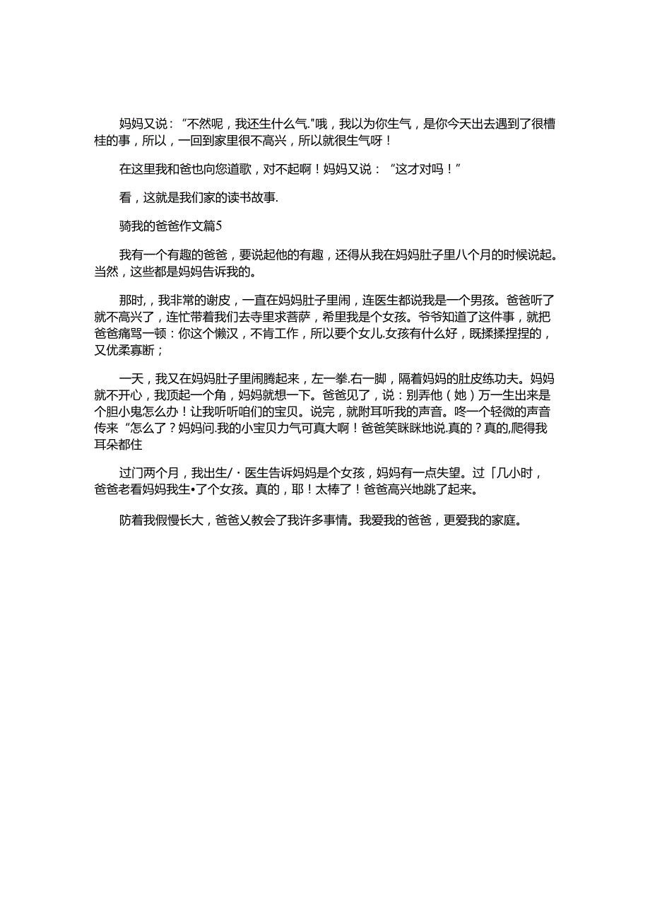 嗯我的爸爸作文模板5篇.docx_第3页