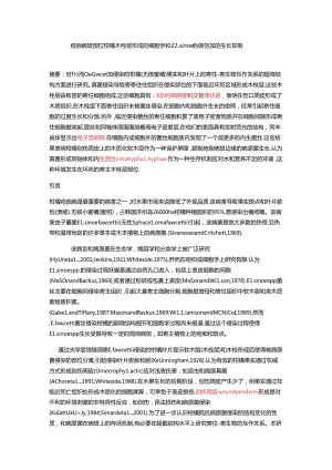 疮痂病斑部位柑橘木栓层形成的细胞学和Elsinoe fawcettii的生长抑制.docx