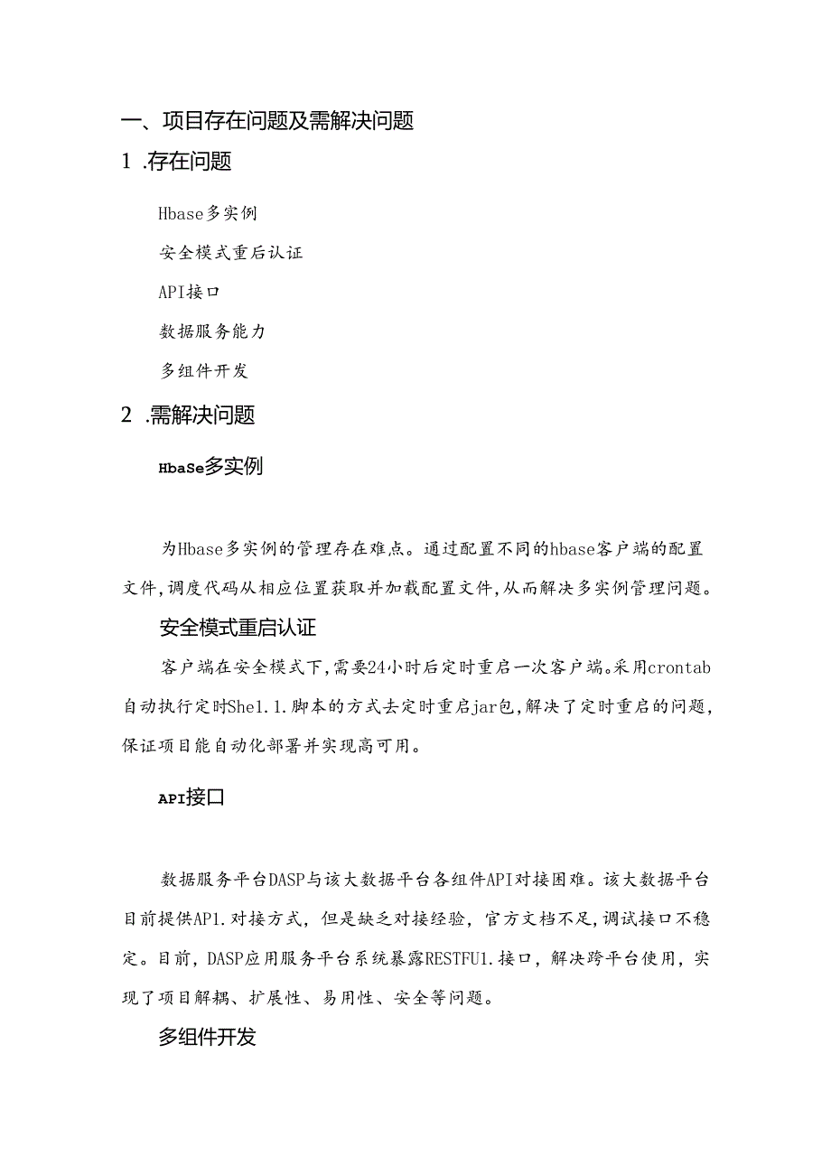 电信信用分析平台项目解决方案说明书.docx_第2页