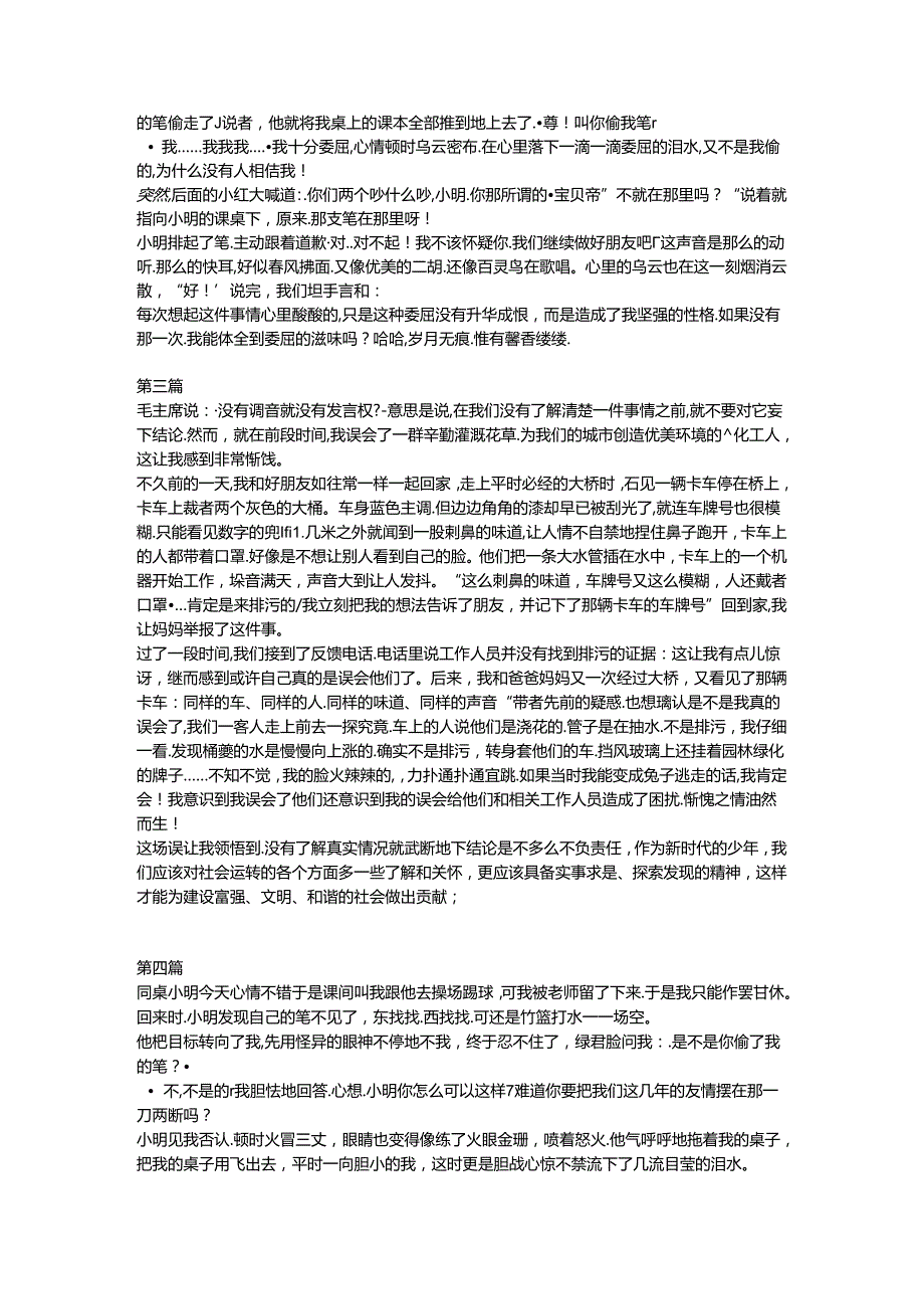 我误会了他作文350字四年级.docx_第2页