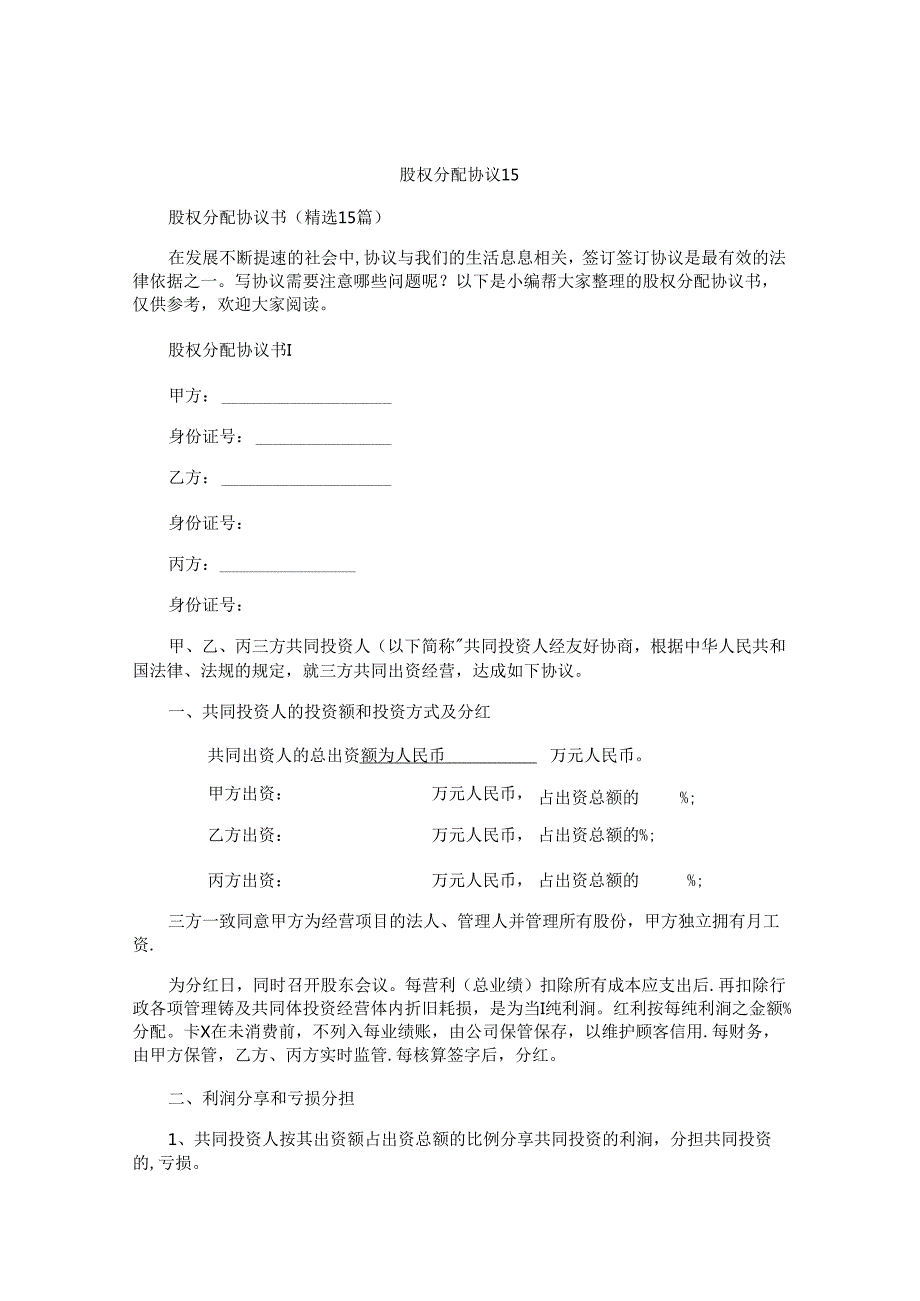 股权分配协议书精编.docx_第1页