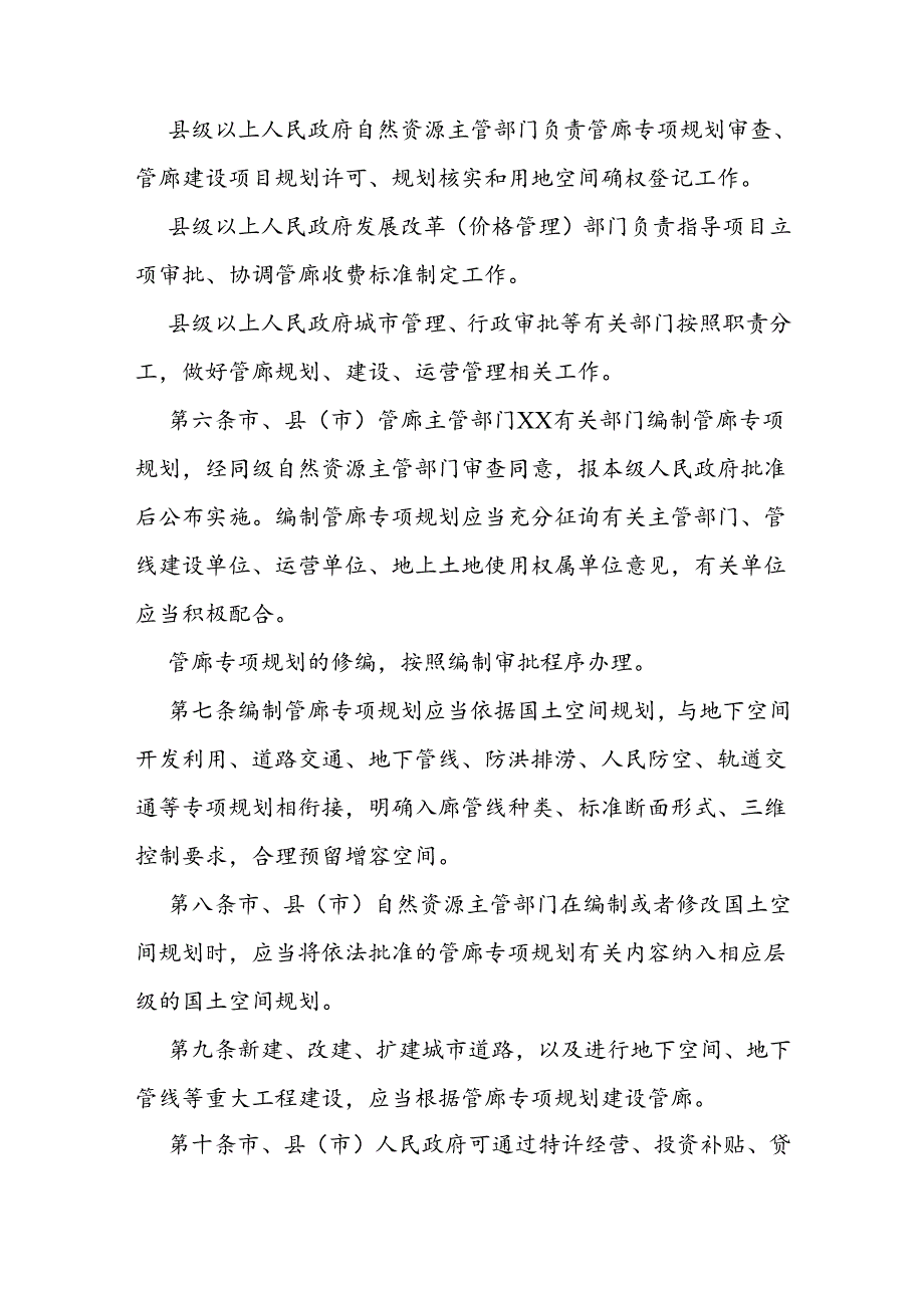 城市地下综合管廊管理规定.docx_第2页