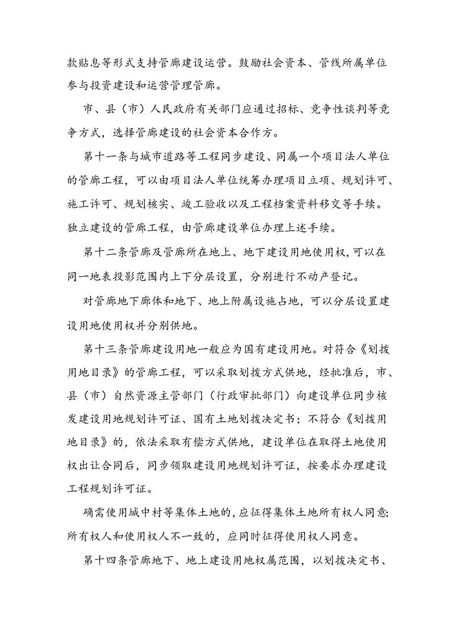 城市地下综合管廊管理规定.docx_第3页