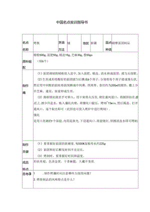 烤馕实训指导书.docx